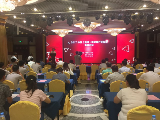 膜工业协会与淄博市相助召开陶瓷膜工业生长岑岭论坛